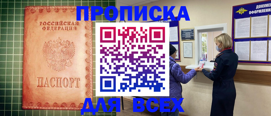 прописка регистрация в Набережных Челнах